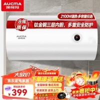 澳柯玛(AUCMA)电热水器家用大容量50升/60升热水器 多重安全防护防漏电2100W速热家用小户型出租房推荐 40L 2100W 上门安装+防干烧002D