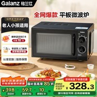 格兰仕（Galanz）【国家补贴】微波炉家用20L容量  平板均匀加热  便捷操作小型 易清洁 微波炉 XB1【双旋钮操作平板式加热微波炉】