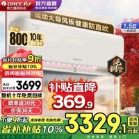 格力（GREE）空调挂机家用 云霓1.5匹 360°全域防直吹 新一级能效省电变频冷暖 以旧换新官方正品家电国家补贴 云霓 1.5匹 一级能效强劲稳定冷暖