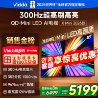 Vidda X Mini  海信电视 85英寸高刷QD-Mini LED 液晶AI电视85VX3Q 85英寸 国家补贴