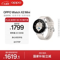 OPPO Watch X2 Mini 皓月银【国家补贴】孙颖莎同款 oppo手表男女智能运动健康手表