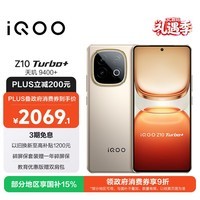iQOO Z10 Turbo+ 16GB+256GB 沙漠色 天玑9400+旗舰芯  8000mAh超薄蓝海电池 国家补贴 电竞手机