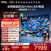 TCL电视 85T7L Pro 85英寸 QD-Mini LED 蝶翼星曜屏 万象分区 绚彩XDR 2200nits 国家补贴 低反屏 85英寸 标准版【标配底座】 官方标配