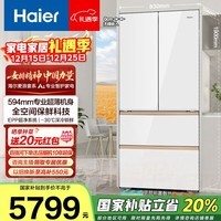 海尔（Haier）麦浪511升法式多门冰箱全空间保鲜超薄零嵌EPP超净阻氧干湿分储BCD-511WGHFD1BWLU1国家补贴20% 511L法式|全空间保鲜|除菌净味