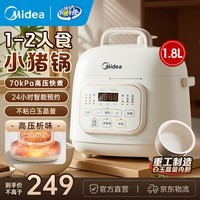 美的电高压锅小型2-3人 迷你电压力锅高压电饭锅1-2人家用智能全自动小容量高压锅 宿舍小白锅电饭煲 【不粘锅不糊底】小猪煲 1.8L