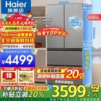 海尔（Haier）冰箱486升594mm专业超薄零嵌入家用法式四开门门多门全空间保鲜风冷无霜一级能效变频电冰箱 594超薄零嵌+全空间保鲜+EPP超净系统