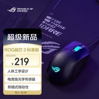 ROG战刃3标准版 有线游戏鼠标 RGB灯效 轻量化设计 人体工学 吃鸡/绝地求生/无畏契约  电竞鼠标 黑色