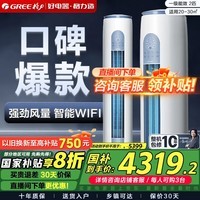 格力（GREE）空调柜机 云逸Ⅱ 3匹/2匹效能效  变频冷暖自清洁智能WiFi大风量客厅空调 圆柱立式柜机 2匹 一级能效 【适用20-30㎡】