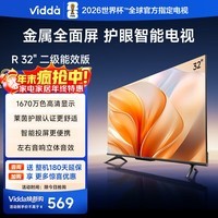 Vidda R32 二级能效版 海信电视 32英寸 金属全面屏 莱茵低蓝光护眼智能液晶电视以旧换新32V1FD-R  32英寸 R32二级能效