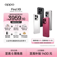 OPPO Find X9 12GB+256GB 霜白 4K超清实况照片 天玑9500 全新拍照 旗舰智能手机 5G 【孙颖莎同款】
