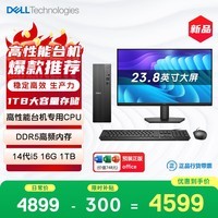 戴尔成就 新款 高性能台式电脑主机(14代i5-14400 16G DDR5高速内存 1TB)23.8大屏 商用办公学习生产力