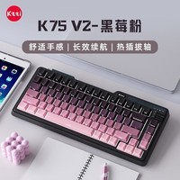 珂芝（KZZI）K75V2三模客制化机械键盘无线蓝牙有线电竞游戏家用办公82键RGB背光PBT键帽Gasket黑莓粉风雨轴V2