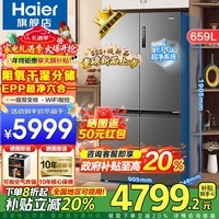 海尔（Haier）冰箱659升家用十字四开多门一级能效双变频风冷无霜大容量阻氧干湿分储电冰箱 博卡灰+阻氧干湿分储+EPP超净系统