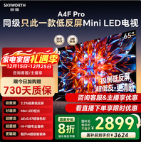 创维(Skyworth)65英寸65A4F Pro极黑低反屏MiniLED 4+64G内存A4F升级款国家补贴4K护眼液晶电视【询客服立减20%】 65英寸 低反屏mini led电视