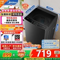 美的(Midea)波轮洗衣机全自动家用 一级能效节能 健康除螨 专利免清洗 家电国家补贴20% 以旧换新 10公斤+全域抗菌+立方内筒+多维减震