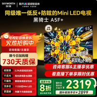 创维55英寸55A5F+ 低反防眩Mini LED 黑骑士 4+64G大内存 一级能效 国家补贴 4K超清液晶平板游戏电视 55英寸 55