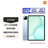 小米(MI) 小米平板7 11.2英寸平板电脑 3.2K超清护眼屏 骁龙 澎湃OS 2 12+256G天际蓝
