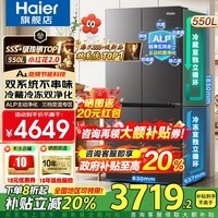 海尔（Haier）550升双系统冰箱【2025年新品小红花】十字四开门一级能效风冷无霜家用ALP超净系统大容量电冰箱 双系统双循环+ALP超净五效合一+新一级双变频