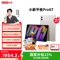 联想【plus券+国家补贴15%】小新平板Pro GT 11.1英寸高性能平板电脑pad学生平板办公二合一官方旗舰店 12G+256G 浅海贝