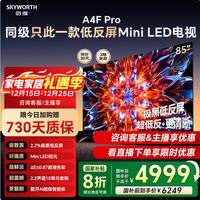 创维85英寸85A4F Pro 极黑低反屏MiniLED 4+64G 240Hz A4F升级款国家补贴液晶电视【咨询客服立减20%】 85英寸 85A4FPro