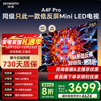 创维75A4F Pro 75英寸极黑低反屏Mini LED 4+64G A4F升级款 国家补贴 液晶游戏平板电视 询客服立减20% 75英寸 75