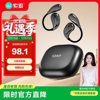 索爱（soaiy）GD31开放式概念挂耳式蓝牙耳机真无线 长续航不入耳跑步音乐通话降噪苹果华为小米手机通用 黑武士