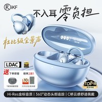 iKF AirClip Pro 【LDAC高解析】蓝牙耳机耳夹式无线开放式骨气传导耳机通话降噪跑步运动 琉璃蓝