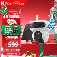 萤石魔丸HB90电池室外4G摄像头 家用监控室外三云台摄像头 400万+400万双摄 4G联网 内置无限流量