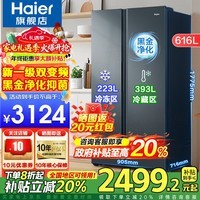 海尔（Haier）冰箱616升双开门对开两门大容量家用一级能效双变频风冷无霜电冰箱 616升双变频一级+风冷无霜+黑金净化