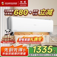 长虹空调大1.5匹新一级省电熊猫懒空调挂机铜管卧室国家补贴以旧换新KFR-35GW/ZDCSW1+R1(SE)十年包修