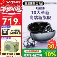 南卡（NANK）【新品上市】Ultra耳夹式开放式真无线不入耳运动跑步运动挂耳式耳机舒适佩戴超长续航  幻影黑