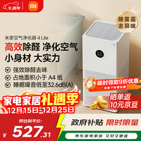 米家小米空气净化器4lite 除甲醛除菌除异味 空气伴侣 除PM2.5 AC-M17-SC