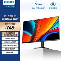 飞利浦27英寸 2K 120Hz IPS HDR 爱眼低蓝光 HDMI2.0+DP1.4 三微边设计 办公显示器 游戏显示屏27E2N2500