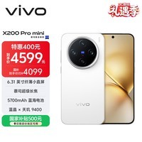 vivo X200 Pro mini 12GB+512GB 直白 国家补贴6.31英寸纤薄小直屏 蔡司超级长焦 5700mAh蓝海电池手机