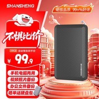 闪昇500GB移动硬盘USB3.0高速硬盘2.5英寸P1外接电脑外置硬盘便携存储数据照片商务办公手机电脑两用