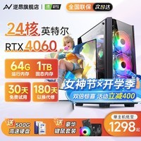逆昂128G内存酷睿i7升24核电竞台式机电脑4060电竞主机吃鸡独显办公组装大额补贴家用游戏水冷电脑整机 主机+27英寸【高刷显示器+键鼠套装】 套四：i9级48芯8G电竞独显/1TB/畅玩3A