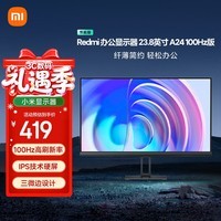 小米（MI）小米Redmi 23.8英寸显示器 100Hz IPS技术 三微边设计 低蓝光 电脑办公显示器显示屏 A24节能版