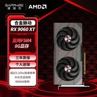 蓝宝石RX 9060 XT显卡京东低至2298元