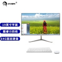 圣技仕 （SAUGES）一体机电脑窄边框四核19-24英寸酷睿办公商务家用设计游戏电竞LOL吃鸡整机 19英寸平面酷睿i5/4G内存/64G固态套餐1