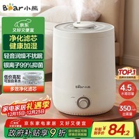 小熊(Bear)加湿器家用卧室 桌面大雾量办公室空调房轻音 母婴幼儿空气净化抑菌加湿器小型 JSQ-C45U1