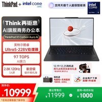ThinkPad X1 Carbon Aura AI 2025酷睿Ultra5-228V 全互联商务办公笔记本电脑32G 512GB OLED（P6CD）