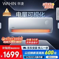 华凌空调 超省电pro大1.5匹新一级能效 巨省电变频冷暖空调挂机 家电国家补贴 KFR-35GW/N8HA1Ⅲ-P 