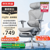 京东京造Z9Pro二代人体工学椅电竞椅办公椅子电脑椅人工力学座椅灰