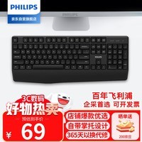 飞利浦（PHILIPS）SPK6348无线键盘 带掌托 人体工学轻音家用办公商务键盘台式笔记本电脑通用企业采购 黑色