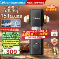美的前置过滤器家用超15T大通量反冲洗40微米双网防爆自来水过滤 全屋净水器净水机过滤器自动清洗 【一键自动清洗】QZBW20S-80