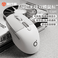 前行者Q1无线鼠标蓝牙双模可充电屏显低音男女生办公小巧便携高颜值电脑笔记本iPad通用人体工学 奶油灰