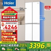 海尔（Haier）冰箱418升十字对开门超薄零嵌入式白色风冷无霜一级能效双变频家用大容量电冰箱小红花补贴20% 70宽+超薄零嵌入式+黑金净化