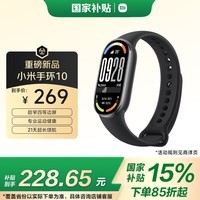 小米(MI)手环10 标准版黑色 国家补贴 智能手环 专业运动健康 监测睡眠管理 心率血氧长续航运动