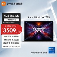 小米（MI）REDMI Book 16 2025 AI轻薄高性能小米笔记本电脑 16英寸超高清屏 酷睿新一代处理器 Core5-210H/16G+512G/FHD
