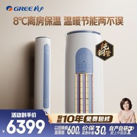 格力空调 云逸Ⅱ 3匹 新一级能效变频 纯铜管客厅节能省电柜机 国家补贴KFR-72LW/NhGm1BAj